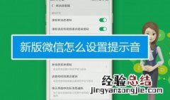 微信可以设置特别提示音吗群聊 微信可以设置特别提示音吗