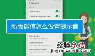 微信可以设置特别提示音吗群聊 微信可以设置特别提示音吗