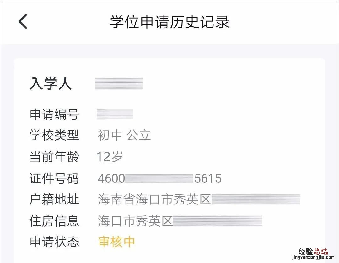 202海口中小學網上報名結果查詢時間及流程