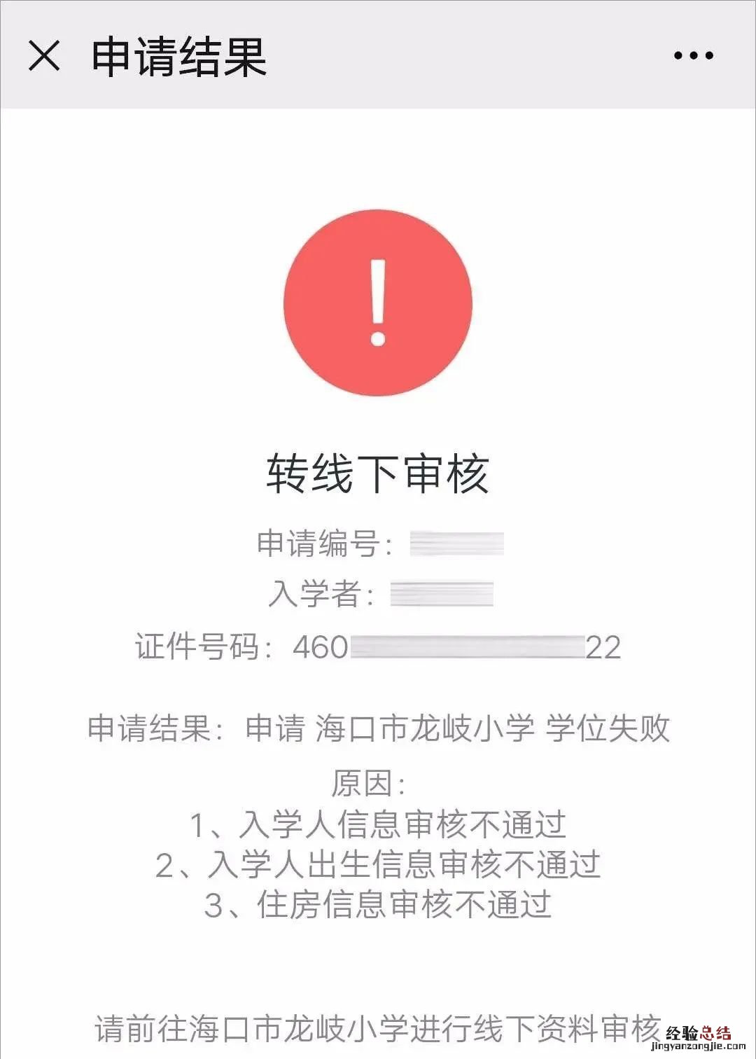 202海口中小學網上報名結果查詢時間及流程