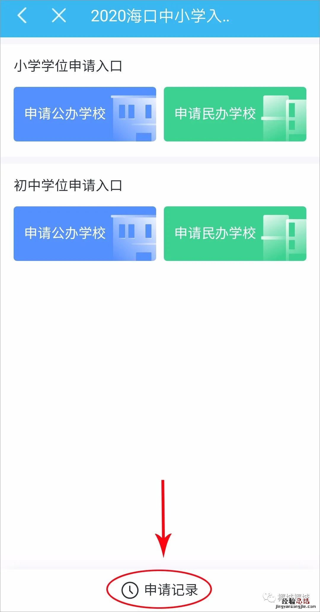 202海口中小學網上報名結果查詢時間及流程