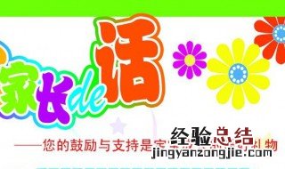 六年级家长通知书怎么写 六年级家长通知书这样写有效全面