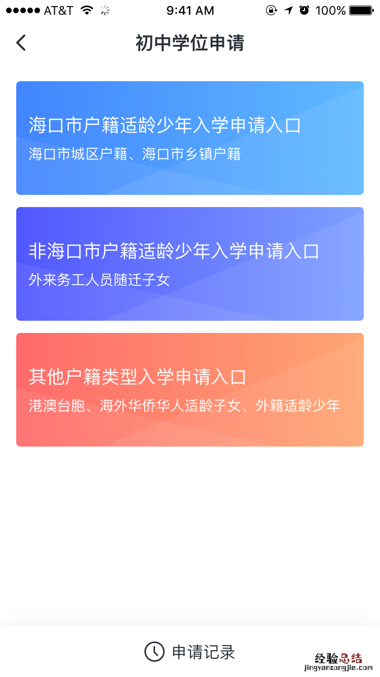 海南码上办事APP可以网上报名海口小学学位？