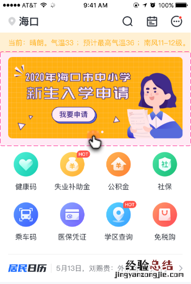 海南码上办事APP可以网上报名海口小学学位？