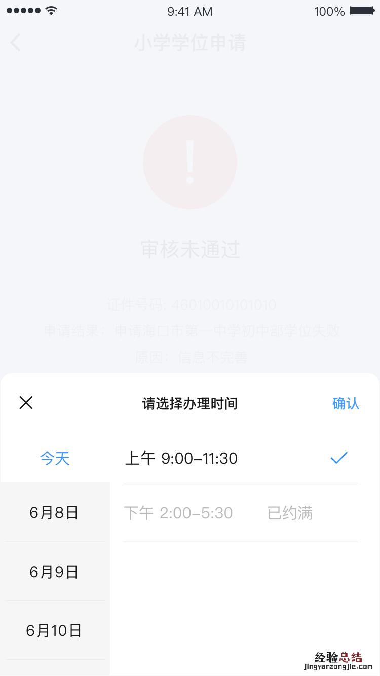 海南码上办事APP可以网上报名海口小学学位？