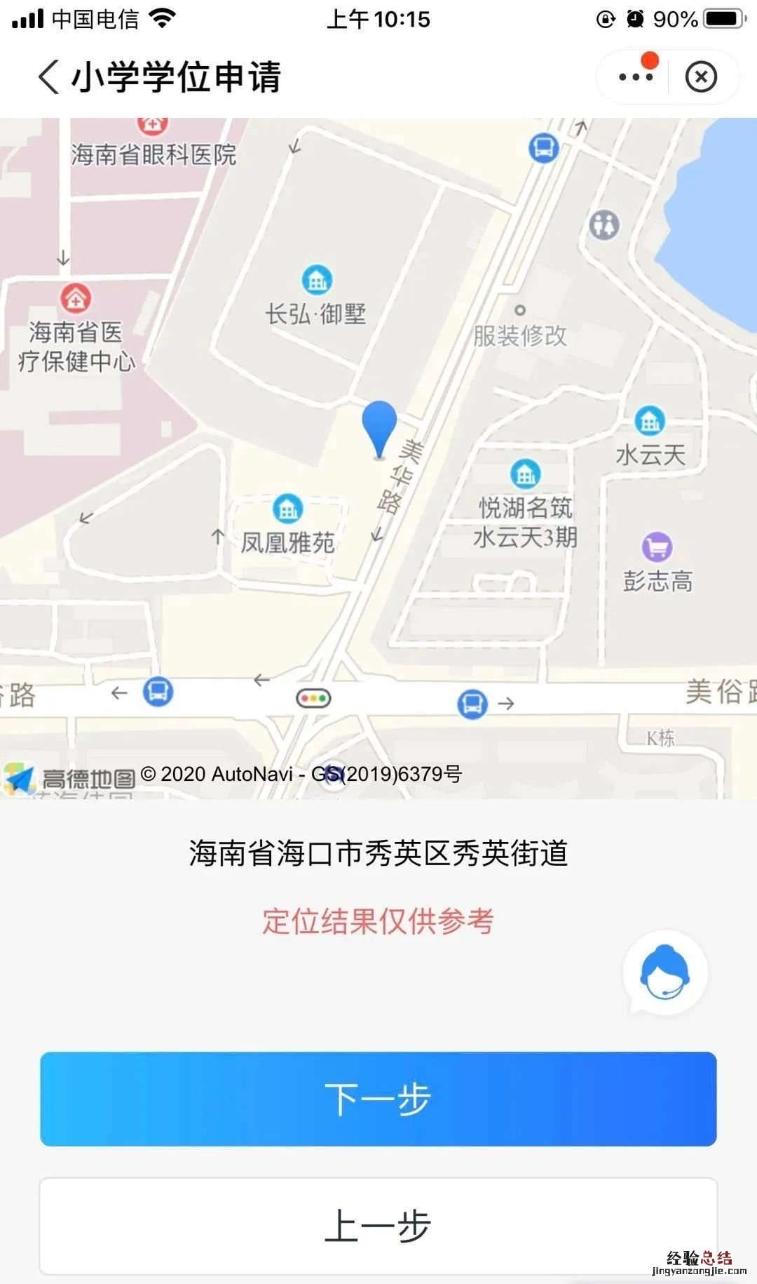 海南码上办事APP可以网上报名海口小学学位？