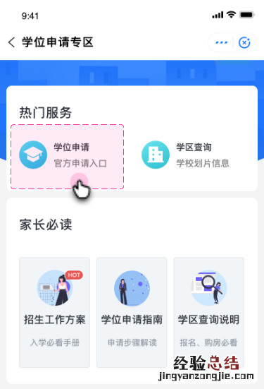 海南码上办事APP可以网上报名海口小学学位？