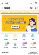 海口市公办幼儿园入园申请服务平台报名流程图解