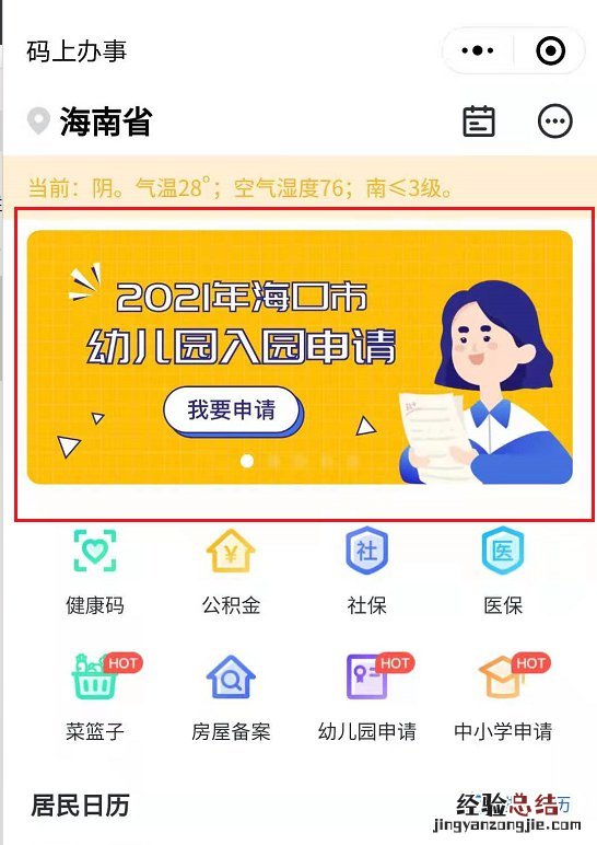 海口市公办幼儿园入园申请服务平台报名流程图解