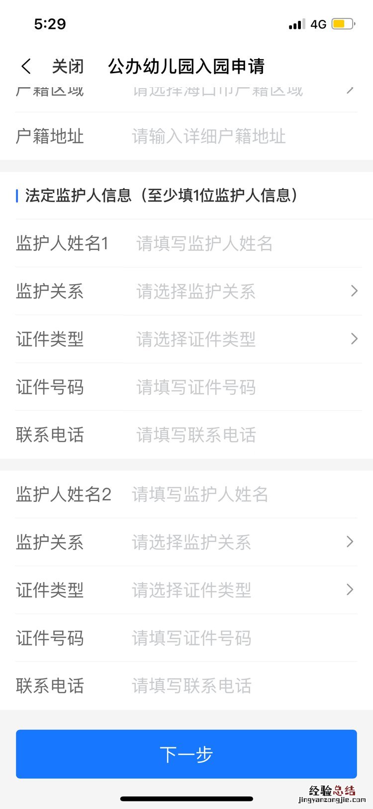 海口市公办幼儿园入园申请服务平台报名流程图解