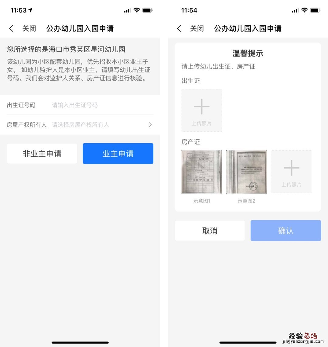 海口市公办幼儿园入园申请服务平台报名流程图解