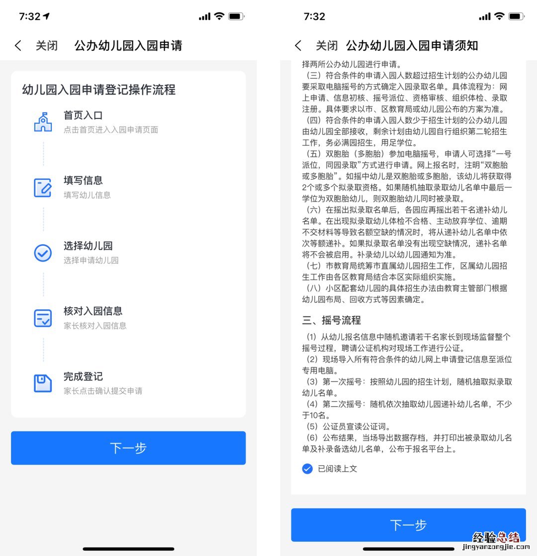 海口市公办幼儿园入园申请服务平台报名流程图解