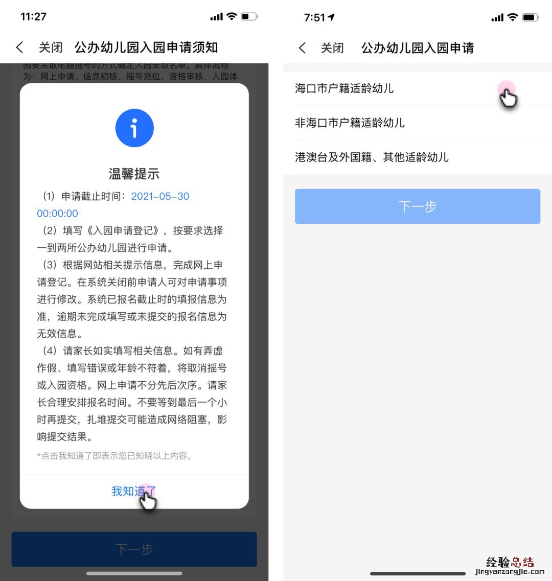 海口市公办幼儿园入园申请服务平台报名流程图解
