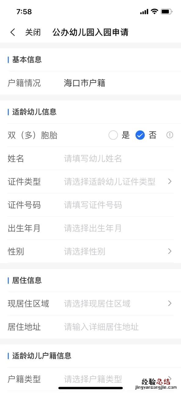 海口市公办幼儿园入园申请服务平台报名流程图解