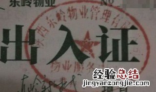 公司让上班小区却禁止出入怎么办 让我来告诉你