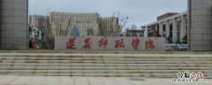遵义师范学校怎么样 遵义师范学院还招商吗