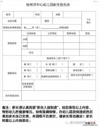海口桂林洋中心幼儿园招生报名时间及材料