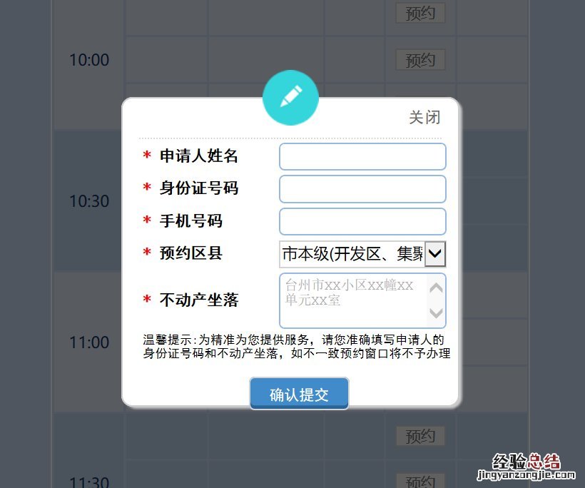 台州不动产登记服务中心 台州市不动产登记如何网上预约