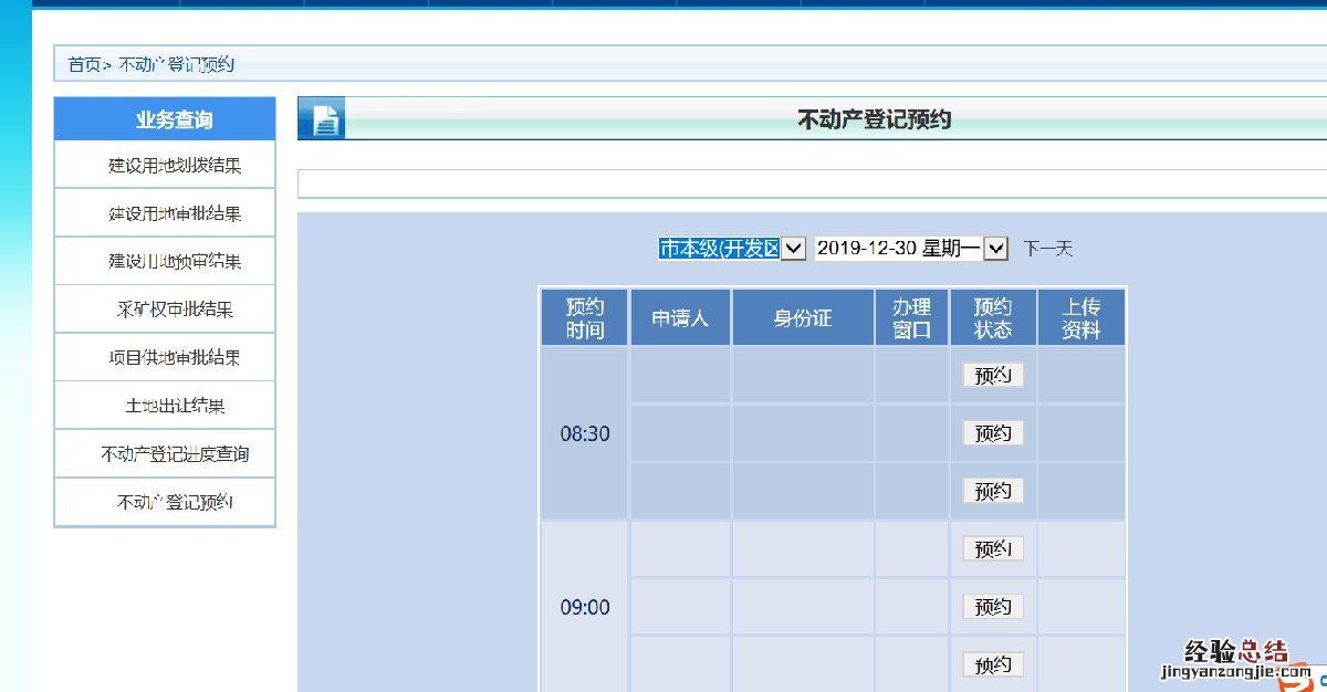 台州不动产登记服务中心 台州市不动产登记如何网上预约