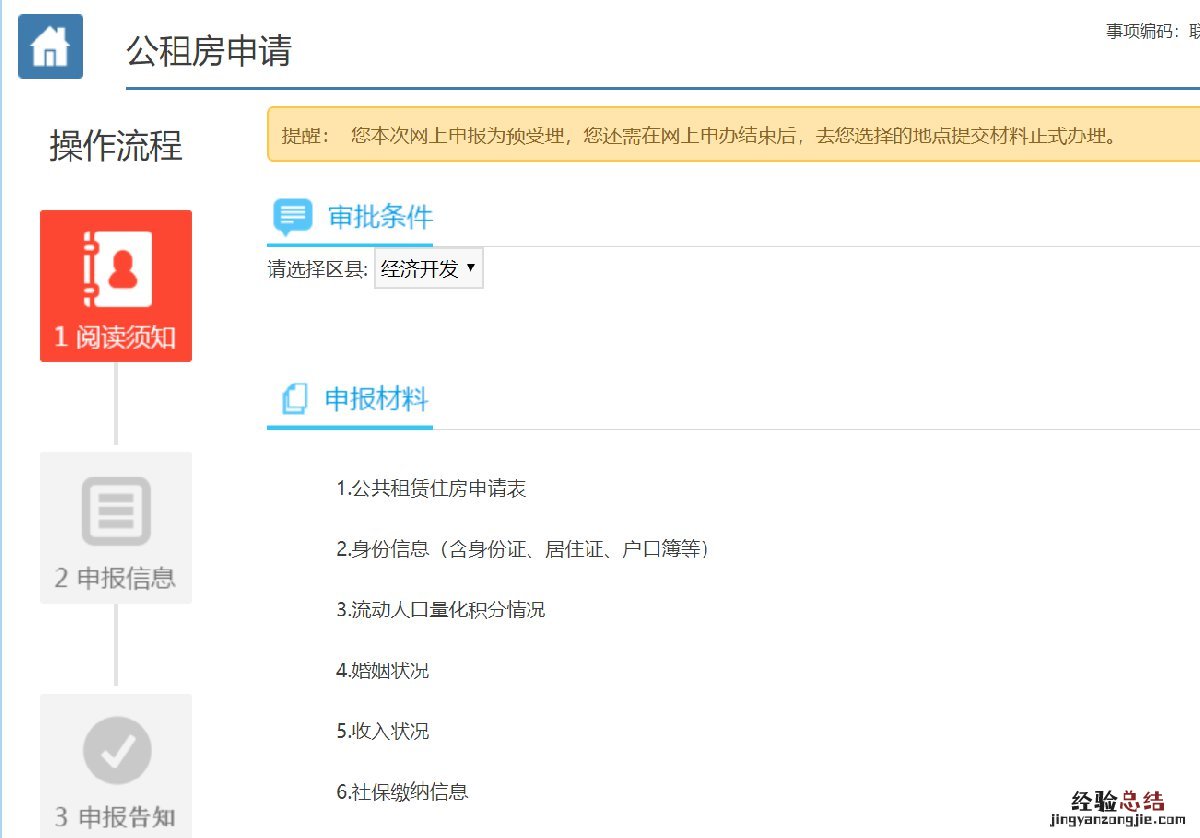 台州市公租房网上申请流程 台州市公租房信息网