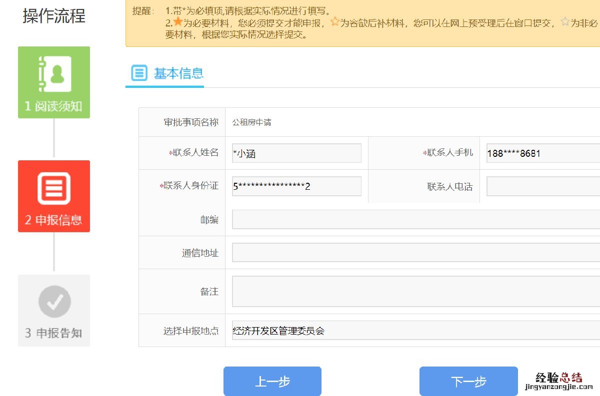 台州市公租房网上申请流程 台州市公租房信息网