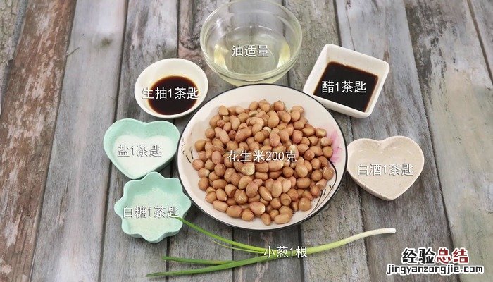 老醋花生的做法 老醋花生的做法家常做法