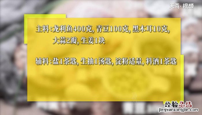 木耳红烧鱼块的做法 豌豆木耳炒鱼块的做法