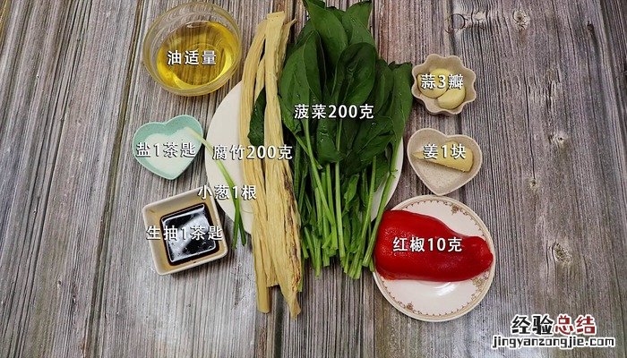 菠菜炒腐竹的做法 腐竹炒菠菜怎么做