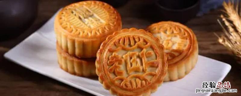 广式月饼的种类 广式月饼的特点是什么