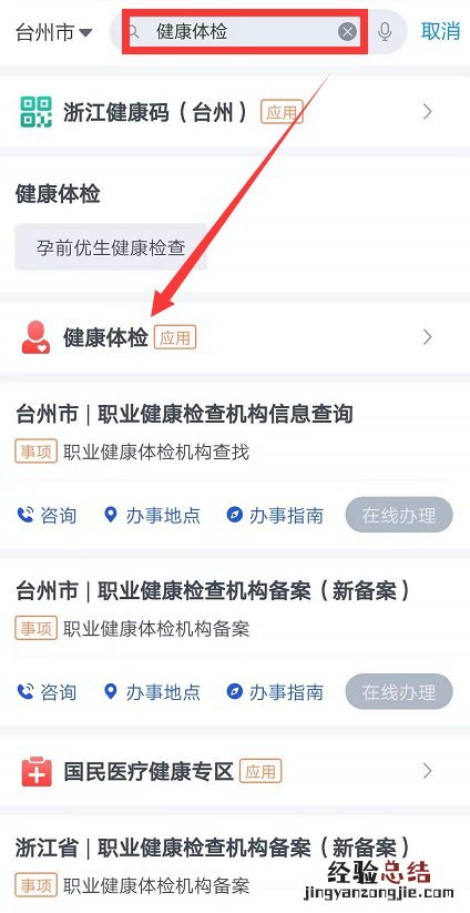 浙江省台州市健康证查询网上系统 台州健康证网上预约办理流程