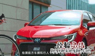 丰田雷凌pcs如何使用 让我来告诉你