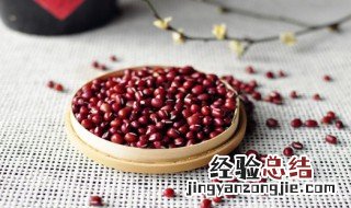 煮赤小豆粥教程 煮赤小豆粥教程介绍