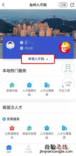 台州人才码如何申领？ 湖州人才码怎么申请
