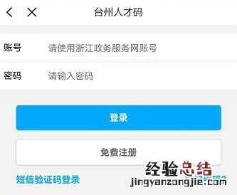 台州人才办 台州人才码怎么申请