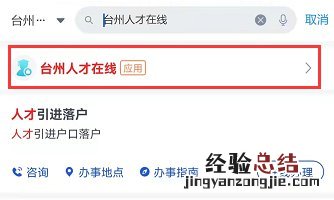 台州人才办 台州人才码怎么申请