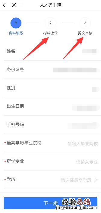 台州人才办 台州人才码怎么申请