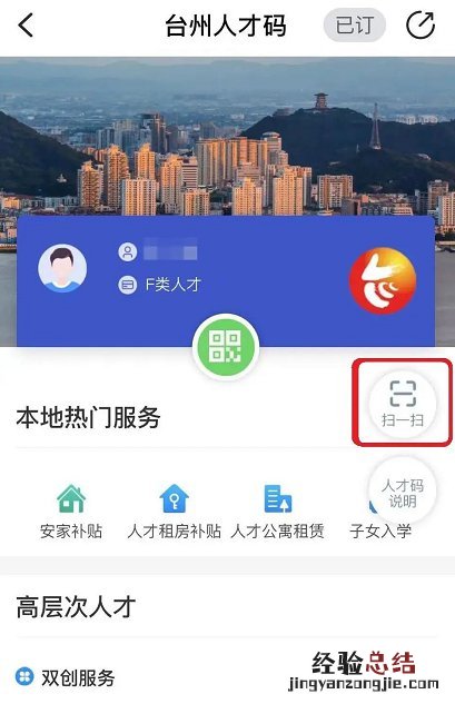 台州人才码怎么用？ 台州人才码有什么用