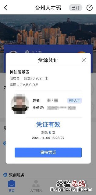 台州人才码怎么用？ 台州人才码有什么用