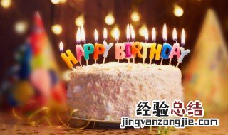 简短的生日祝福语10字 盘点简短的生日祝福语