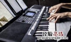电子琴学琶音怎么弹 学习教程