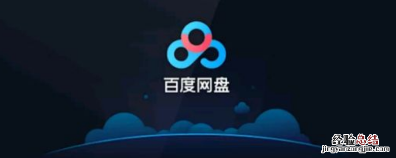 卖百度网盘会员的是怎么搞的 淘宝店卖百度网盘会员流程如何操作