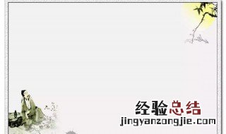 做好事的古语 关于做好事的古文句子
