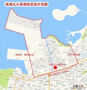 海口滨海九小划片入学招生范围 海口滨海九小划片入学招生范围是什么