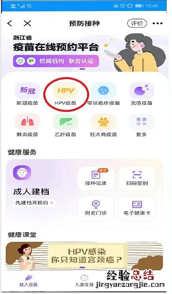 台州四价hpv摇号预约流程 hpv四价需要摇号吗