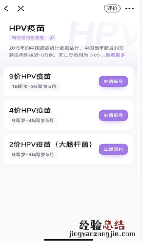 台州四价hpv摇号预约流程 hpv四价需要摇号吗
