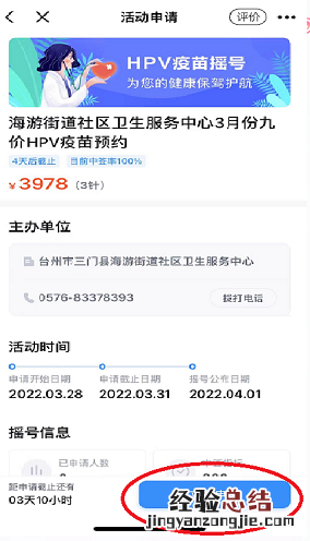 台州四价hpv摇号预约流程 hpv四价需要摇号吗