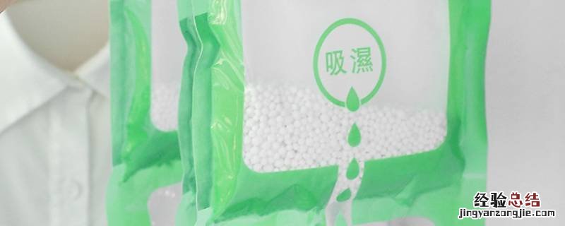 除湿袋的水漏在地上干不了可以用陈醋吗 除湿袋的水漏在地上干不了