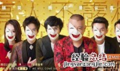 欢乐喜剧人第六季在哪个台播出 你都了解多少