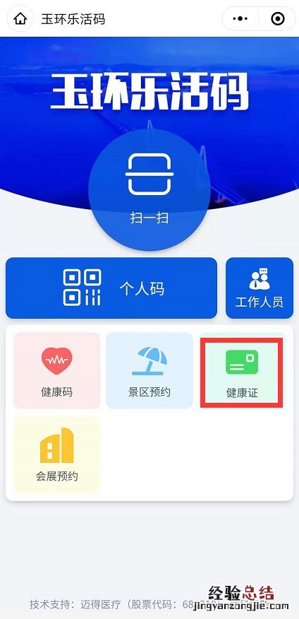 台州健康码怎么注销 台州玉环乐活码电子健康证怎么查询