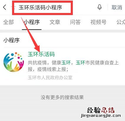 台州健康码怎么注销 台州玉环乐活码电子健康证怎么查询